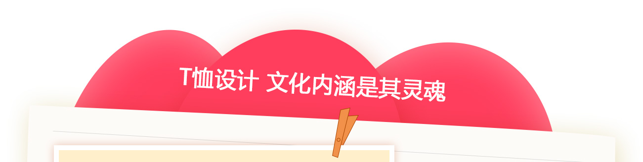 T恤作为一种信息传播媒介,是内在情感表达的绝佳载体