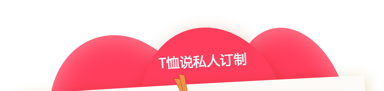 T恤私人订制