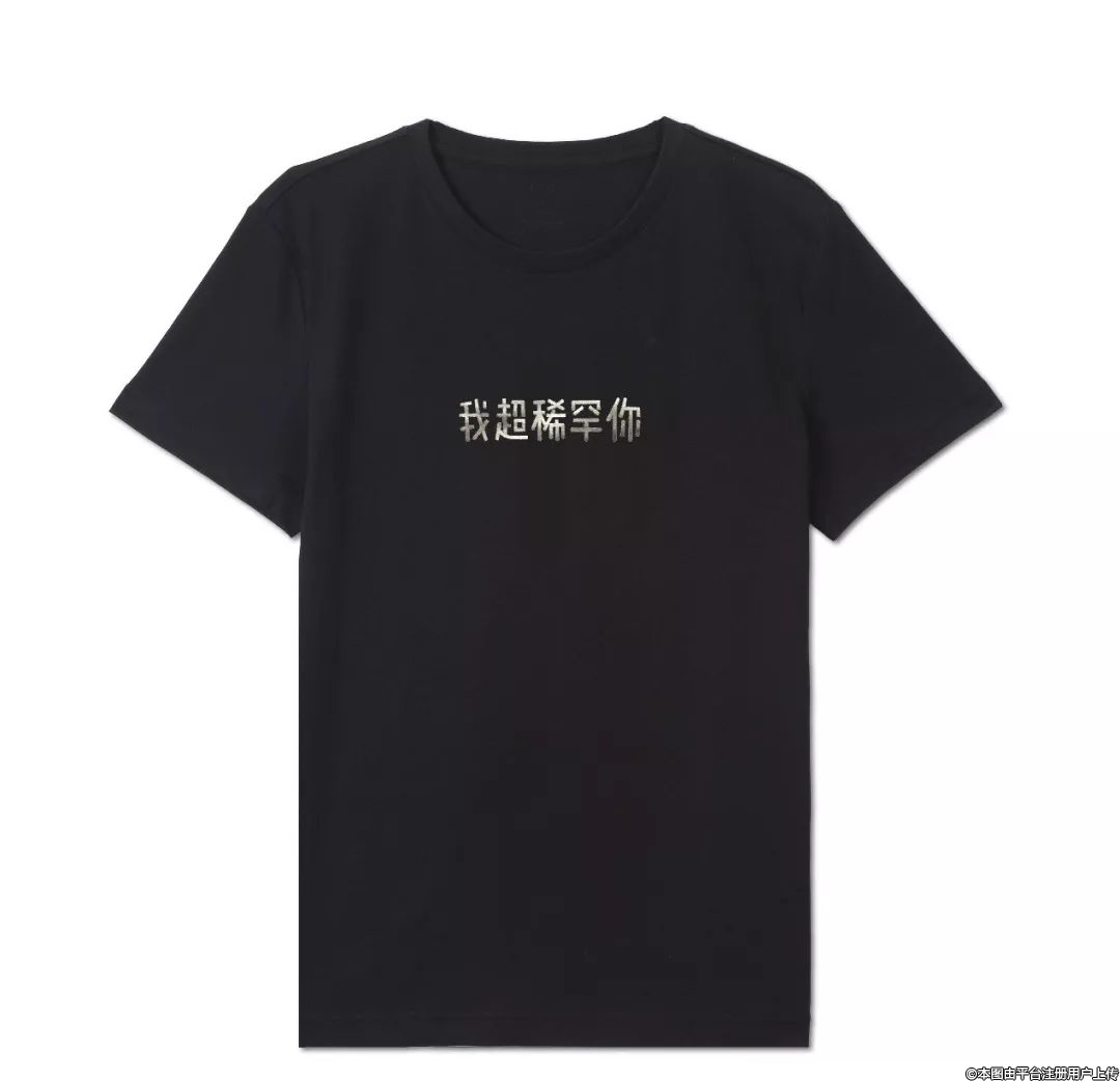那些你讲不出的话，T恤替你说